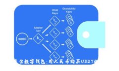 2023年最佳数字钱包：用人