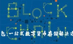 USDT钱包：一站式数字货币