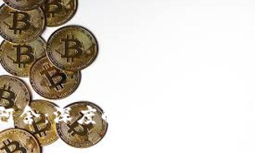 比特派阿舍：深度解析新兴数字货币平台