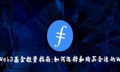 2023年Web3基金投资指南：如