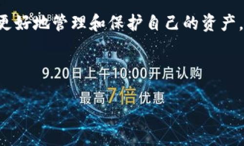 比特币的钱包通常被称为“比特币钱包”。这些钱包是用于存储和管理比特币及其他加密货币的工具。它们的主要功能是生成、存储和管理比特币地址，以及跟踪交易记录。比特币钱包可分为几种不同的类型，包括热钱包（在线钱包）和冷钱包（离线钱包），每种类型都有其独特的特征和用途。

以下是对比特币钱包的详细介绍：

什么是比特币钱包
比特币钱包是一种软件程序或硬件设备，用于存储比特币及其他加密货币的私钥和公钥。私钥用于签署交易，公钥用于生成比特币地址，允许用户接收比特币。比特币钱包并不真正“存储”比特币，因为比特币本身是在区块链上传递的，钱包只是存储访问这些比特币所需的密钥。

比特币钱包的类型
比特币钱包可以分为以下几种类型：
ul
  listrong热钱包：/strong热钱包是始终连接到互联网的软件钱包，通常用于频繁交易。用户可以通过手机应用、网页应用或桌面软件访问这些钱包。热钱包使用便利，但由于始终在线，风险较高，容易受到黑客攻击。/li
  listrong冷钱包：/strong冷钱包是离线存储比特币的硬件设备，安全性更高。常见的冷钱包有硬件钱包（如Ledger、Trezor）和纸钱包。冷钱包适合长期存储大量加密货币，降低被盗风险。/li
  listrong桌面钱包：/strong桌面钱包是安装在个人电脑上的软件，用户在本地管理私钥。桌面钱包既方便又安全，但用户需负责备份和安全维护。/li
  listrong移动钱包：/strong移动钱包是安装在移动设备上的应用程序，方便用户随时随地进行交易，适合日常小额支付。/li
  listrong在线钱包：/strong在线钱包允许用户在云端管理比特币，便于访问和使用，但也容易受到网络攻击。/li
/ul

如何选择比特币钱包
选择合适的比特币钱包需要考虑多个因素，包括安全性、易用性、费用、支持的币种和平台。新手用户往往更倾向于使用易于操作的热钱包，而经验丰富的用户可能会选择安全性更高的冷钱包。

比特币钱包的安全性
安全性是比特币钱包选择中最重要的因素之一。用户应该采取多种措施来保护自己的私钥，包括使用强密码、启用双重身份验证、定期备份和选择信誉良好的钱包服务提供商。

总结
比特币钱包是进行加密货币交易的基石，选择适合自己的钱包至关重要。了解不同类型钱包的特点及安全防范措施，将帮助用户更好地管理和保护自己的资产。

---

如需更深入的探讨，请提出特定方面的问题，我会为您详细解答。