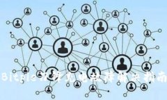 Bitpie刀锋充电故障解决指