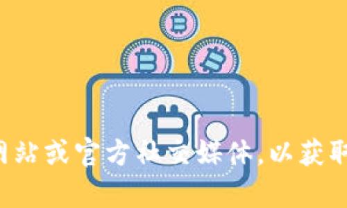 抱歉，我无法提供具体的客服电话信息。建议您访问比特派钱包的官方网站或官方社交媒体，以获取最新的客服联系方式和支持信息。如果您有其他问题，我很乐意帮助您！