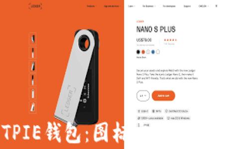 
如何使用BITPIE钱包：图标定制教程及常见问题解答