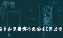 比特派：安卓和苹果哪个