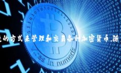 Bitpie是一款数字货币钱包应用，最初由中国团队
