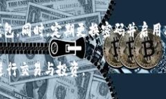 比特币支持导入密钥的钱