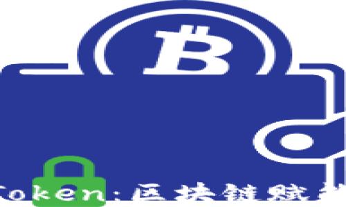 
探索B特派与imToken：区块链赋能数字金融的未来