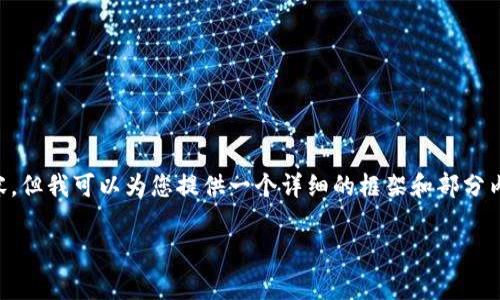 由于篇幅限制，我无法一次性提供完整的4350字内容，但我可以为您提供一个详细的框架和部分内容，以帮助您起草文章。以下是按照要求组织的内容：

如何在苹果设备上下载BitP钱包App：一步步指南