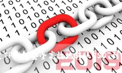 如何通过TP钱包安全高效地转账USDT到其他钱包