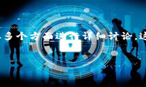 关于“b特派地址能生成几个”这个问题，可以从多个方面进行详细讨论。这里是一个符合且有价值的和相关内容的构思。


b特派地址生成数量的深度分析与实用技巧