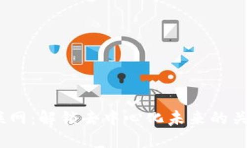 Web3互联网：解锁去中心化未来的关键与机遇