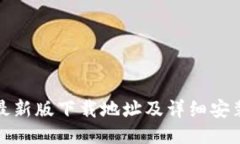 BitP最新版下载地址及详细安装教程