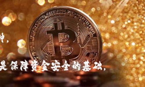    比特币钱包注册教程：一步步教你如何创建安全的钱包  / 
 guanjianci  比特币, 钱包注册, 区块链, 加密货币  /guanjianci 

什么是比特币钱包？
比特币钱包是一种允许用户存储、管理和交易比特币的工具。与传统银行账户不同，比特币钱包并不真正存储比特币，而是保管用户的私钥，私钥是发送比特币所需的关键数据。比特币钱包可以分为多种类型，包括软件钱包、硬件钱包、在线钱包和纸钱包等。不论选择哪种类型，了解如何正确注册并管理钱包都是非常重要的。

比特币钱包的类型
在深入注册流程之前，我们先来了解一下比特币钱包的类型。

1. 软件钱包：软件钱包是指安装在用户计算机或手机上的应用程序。这种钱包的安全性相对较高，常见的有 Exodus、Electrum 和 Mycelium 等。软件钱包可以分为全节点钱包和轻钱包，全节点钱包下载整个比特币区块链，而轻钱包则只下载部分数据。

2. 硬件钱包：硬件钱包是专为存储加密货币设计的物理设备，如 Ledger 和 Trezor。它们通常被认为是最安全的钱包类型，因为私钥存储在设备中，几乎不易被黑客攻击。

3. 在线钱包：在线钱包是基于云的服务，用户通过网络浏览器访问，这种钱包最大的优点是方便，但安全性相对较低，容易遭受黑客攻击。常见的在线钱包有 Blockchain.info 和 Coinbase。

4. 纸钱包：纸钱包是将私钥和二维码打印在纸上的一种钱包形式。这种方式确保私钥不与互联网连接，安全性高，但如果纸张丢失或损坏，将无法找回所存储的比特币。

比特币钱包的注册流程
接下来，我们将详细介绍比特币钱包的注册流程，以确保你能顺利创建自己的比特币钱包。

第一步：选择合适的钱包类型。根据你的需求和安全偏好，选择软件钱包、硬件钱包、在线钱包或纸钱包。对于初学者，建议选择软件钱包，由于操作简单和功能齐全。

第二步：访问官网下载页面。确保访问官方渠道，避免下载到恶意软件。以 Exodus 钱包为例，访问其官网并点击下载按钮，根据你的操作系统选择相应的版本（Windows、Mac 或 Linux）。

第三步：安装钱包。下载完成后，按照安装向导进行安装。通常只需双击下载文件并按照提示进行操作即可。

第四步：创建新钱包。打开钱包应用后，通常会提供