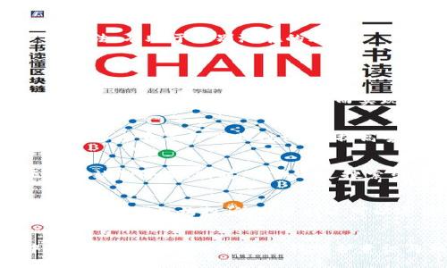如何识别和防范Web3钱包挖矿骗局/
Web3, 钱包, 挖矿, 骗局/guanjianci

引言
随着区块链技术的迅猛发展，Web3钱包的使用逐渐普及。然而，随之而来的却是各种骗局层出不穷，尤其是挖矿骗局。Web3钱包挖矿骗局不仅导致用户财产损失，还严重影响了整个加密生态的健康发展。因此，了解如何识别和防范Web3钱包挖矿骗局，是每一位加密货币投资者必备的知识。

Web3钱包及其功能
Web3钱包是与区块链网络直接交互的一种工具，允许用户存储、发送和接收数字资产。相较于传统钱包，Web3钱包不仅支持加密货币，还支持去中心化应用（DApps）和智能合约的操作。它为用户提供了更大的便利以及更多的功能，但这也让某些不法分子找到了可乘之机。

Web3钱包的基本概念
Web3钱包是一种数字钱包，它可以管理多种加密资产，用户可以通过私钥对资产进行控制。相较于中心化的交易所，Web3钱包让用户享有更高的安全性和隐私保护。常见的Web3钱包包括MetaMask、WalletConnect等。

Web3钱包的优势
Web3钱包具备去中心化、用户控制资产、高度安全等特点。由于用户拥有私钥，资产不受任何第三方的控制。此外，Web3钱包还支持直接与各类去中心化应用交互，让用户能够更方便地参与到DeFi、NFT、DAO等生态圈中。

挖矿骗局的表现形式
Web3钱包挖矿骗局的形式多种多样，一些常见的骗局包括假冒挖矿平台、虚假项目ICO以及钓鱼网站等。了解这些形式有助于用户及时识别并防范骗局。

假冒挖矿平台
许多骗子会创建看似合法的挖矿平台，承诺高额的回报。但一旦用户在平台上投入资金，往往就会发现无法提现，甚至网站会随时关闭。这种情况下，用户极可能会损失整个投资。

虚假项目ICO
某些项目会通过发布虚假的ICO（初始代币发行）吸引投资者，项目团队通常伪装成知名人士或有成功经验的开发者，利用众筹的方式迅速攫取资金。结果往往是项目并没有实际落地，用户的资金被挪用或失踪。

钓鱼网站
钓鱼攻击是通过伪造网站来骗取用户的私钥及其他敏感信息。用户可能会在假冒的网站上输入私钥，导致其资产被盗。这是最为常见的骗局之一，用户在输入敏感信息时一定要提高警惕。

如何防范Web3钱包挖矿骗局
要防范Web3钱包挖矿骗局，用户应采取一系列有效的措施，包括保持敏感信息的私密性、定期审查钱包的交易记录以及关注社区的反馈等。

保持敏感信息的私密性
用户应当将私钥、助记词等信息妥善保管，切勿将其透露给他人或在不可信的平台上输入。此外，要定期更改密码，增强账户安全性。

定期审查钱包的交易记录
定期检查Web3钱包的交易记录，能帮助用户及时发现异常活动。一旦发现任何不熟悉的交易，用户应立即采取措施，如更改密码并检查设备安全。

关注社区的反馈
加密货币行业是一个快速变化的领域，用户应多关注社区的反馈与评价，特别是针对新项目的讨论。前往知名论坛或社交平台上，了解其他用户的看法，有助于识别潜在的骗局。

常见问题解答

1. 为什么Web3钱包会出现挖矿骗局？
Web3钱包的开放性和去中心化特征使得用户可以自由交易与投资，这为一些不法分子提供了可乘之机。他们通过创建虚假网站或项目，利用用户对于新兴技术的不了解，从而实现诈骗目的。许多用户因为缺乏必要的知识或者过于关注回报，往往容易被这些骗局所欺骗。

2. 用户如何有效识别假冒挖矿平台？
识别假冒挖矿平台，可以从多个方面入手。首先，关注平台的真实性，查看其是否具备合法的运营备案与信息披露。其次，检查平台的用户评价，若存在多条负面评价或投诉，需提高警惕。而且，过高的回报率往往是骗局的标志，用户需要谨慎对待。此外，确保不在可疑网站上输入任何敏感信息，切勿轻信社交媒体上的任何承诺。

3. 针对防范钓鱼网站，用户应注意哪些事项？
防范钓鱼网站，用户应经常留意浏览器地址栏，确保访问的URL是准确且合法的。此外，许多钓鱼网站的设计与正版网站极为相似，用户需熟悉正规网站的界面。同时，可以通过搜索引擎查找网址是否欢迎其他用户的认证。此外，使用具备钓鱼网站识别功能的浏览器插件，也能有效提升安全性。

4. 一旦发现自己成为挖矿骗局的受害者，该如何处理？
一旦发现自己受到挖矿骗局的影响，用户应立即采取行动。首先，冻结或关闭与受骗资金相关的账户，避免进一步的损失。随后，收集相关证据并向当地执法机构投诉，必要时还可以寻求法律帮助。此外，向多个社交群体和社区分享自己的经历，以提高他人的警惕性。

结论
Web3钱包的出现极大地推动了区块链技术的发展与应用，但与此同时，相关的挖矿骗局也层出不穷。用户若想在这个充满机遇与风险的领域中立足，必须具备足够的自我保护意识与相关知识。通过不断学习与交流，保持警惕与敏感，用户才能在数字资产的海洋中稳健航行。