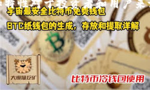 比特派（Bitpie）是一款数字资产钱包，主要用于存储和管理比特币及其他加密货币。在这方面，了解比特派的功能和特性对于投资者和用户来说是非常重要的。关于“比特派是私钥吗”的问题，其实涉及到了比特派的运作原理以及它在加密货币管理中的角色。

以下是一个符合标准并具有价值的，以及相关的内容和关键词。

比特派钱包详解：如何安全存储你的数字资产