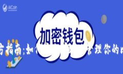 比特币官方指南：如何安